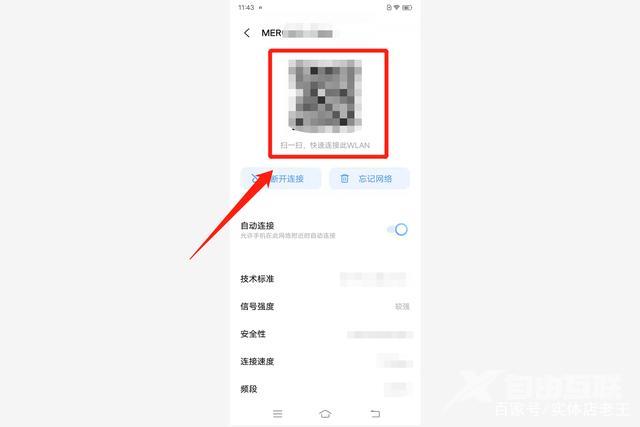 微信扫码看wifi密码的方法（微信扫无线二维码后哪里是密码）(2)