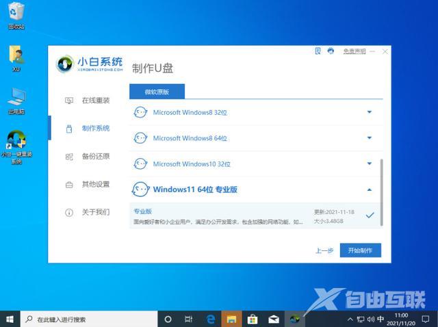 怎么重装系统win11（win11官网重装系统步骤）(5)