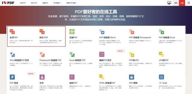 pdf合并用什么软件（免费pdf合并最简单方法）(2)