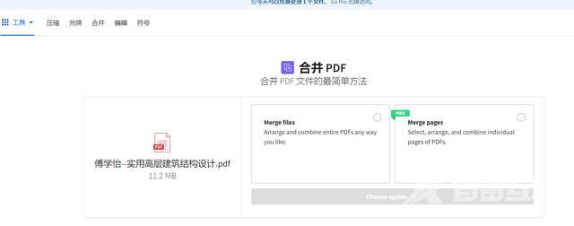 pdf合并用什么软件（免费pdf合并最简单方法）(6)