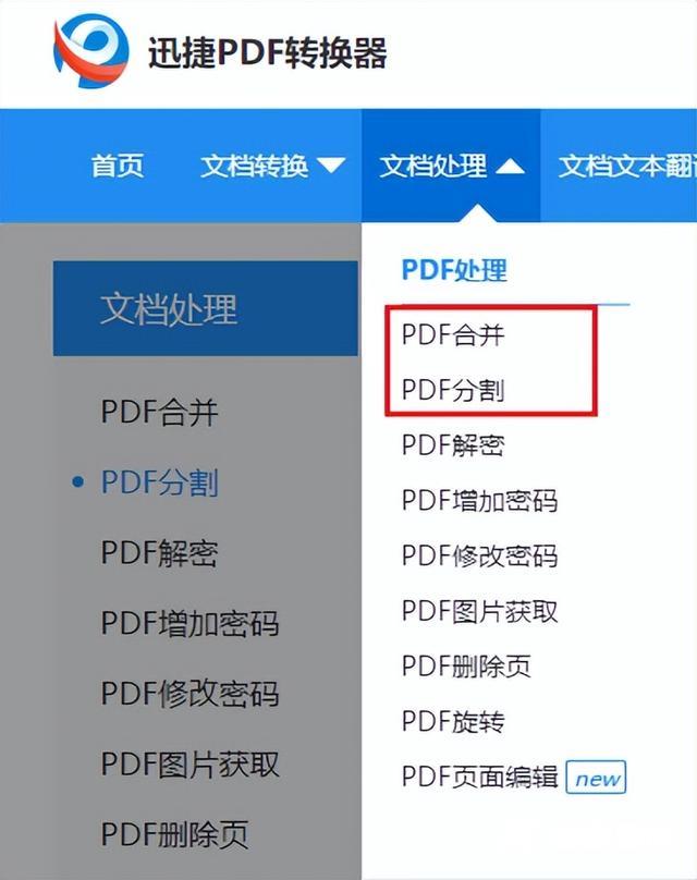 pdf合并用什么软件（免费pdf合并最简单方法）(9)