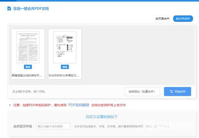 pdf合并用什么软件（免费pdf合并最简单方法）(10)