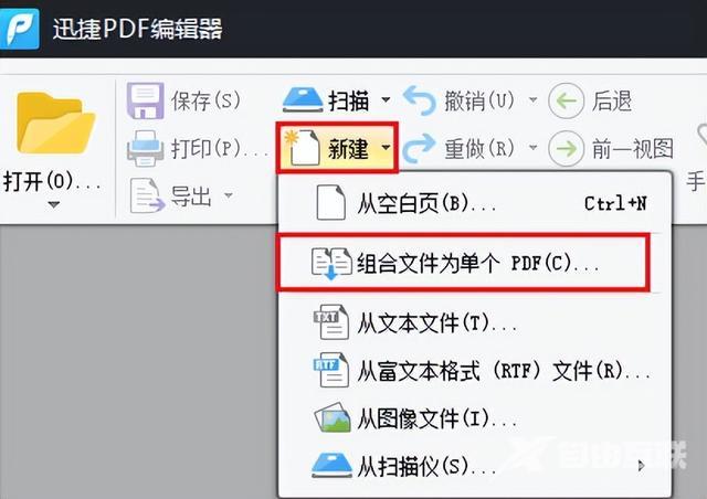 pdf合并用什么软件（免费pdf合并最简单方法）(13)