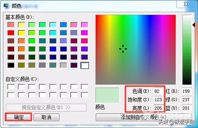 台式电脑护眼设置怎么设置（Win7电脑窗口颜色怎么设置成护眼色）(6)