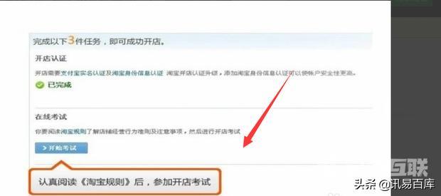 淘宝网怎么开店卖东西（新手开淘宝店详细步骤）(12)