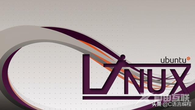 linux是什么语言（linux系统和ubuntu有什么区别）(1)