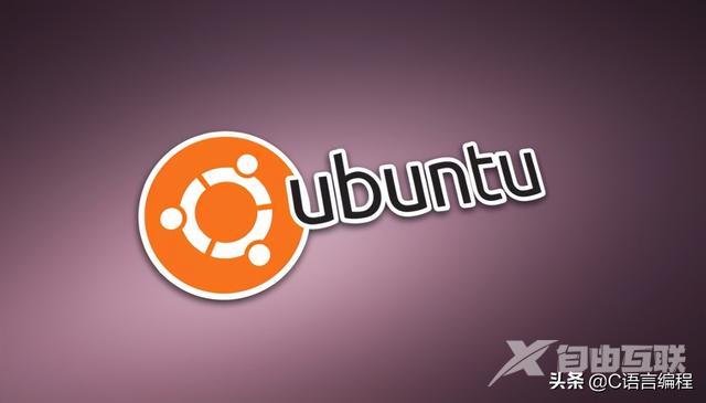 linux是什么语言（linux系统和ubuntu有什么区别）(5)