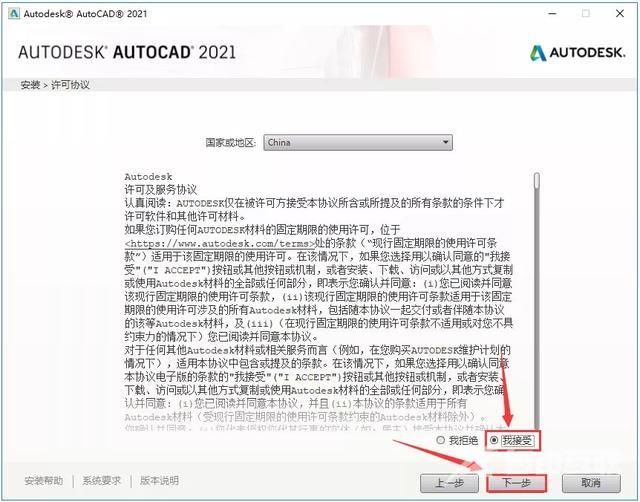 如何下载电脑版cad软件（autocad2021软件下载安装方法）(7)