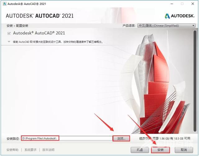 如何下载电脑版cad软件（autocad2021软件下载安装方法）(8)