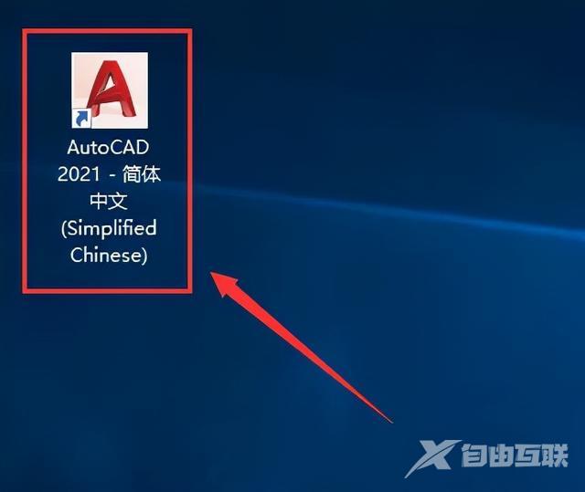 如何下载电脑版cad软件（autocad2021软件下载安装方法）(17)