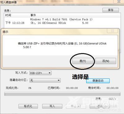 win7系统安装方法（教您如何正确安装Win7系统）(9)