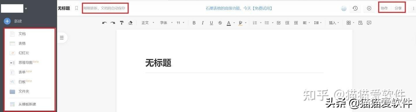 企业系统软件有哪些（适合中小企业的8款协同办公软件）(7)