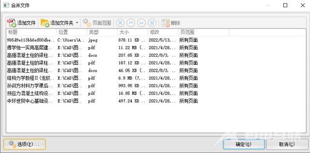 合并pdf图片最简单的方法（如何把好几个PDF合并成一个）(11)