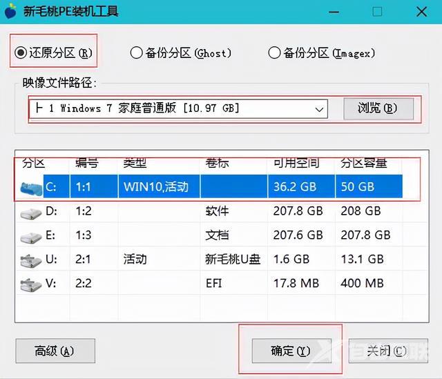 手把手教你u盘装win7（u盘安装win7系统步骤）(6)