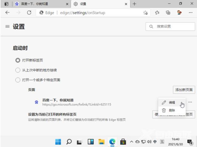 怎么把浏览器设置为默认主页（win11浏览器如何设置主页）(3)