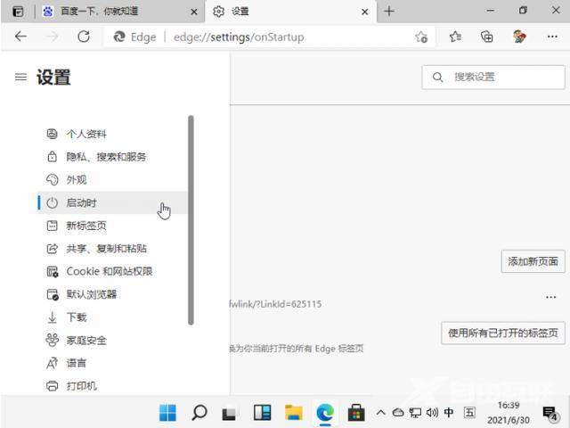 怎么把浏览器设置为默认主页（win11浏览器如何设置主页）(2)