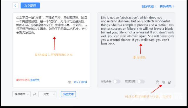 怎样把汉语翻译成英文（推荐两款在线翻译工具）(4)