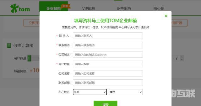 如何注册自己的电子邮件地址（个人企业电子邮箱怎么注册申请）(3)