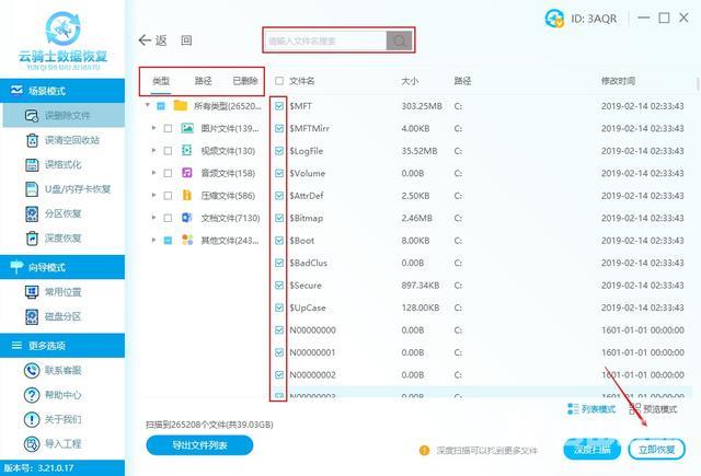 如何找回丢失的文件（保存后丢失的数据怎么恢复）(4)