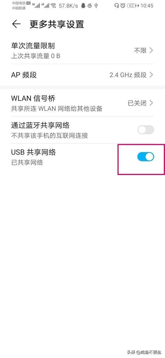 usb共享网络怎么使用（手机如何通过USB共享网络）(7)