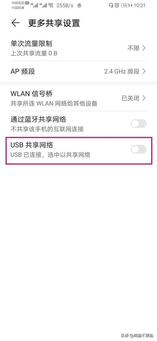 usb共享网络怎么使用（手机如何通过USB共享网络）(6)