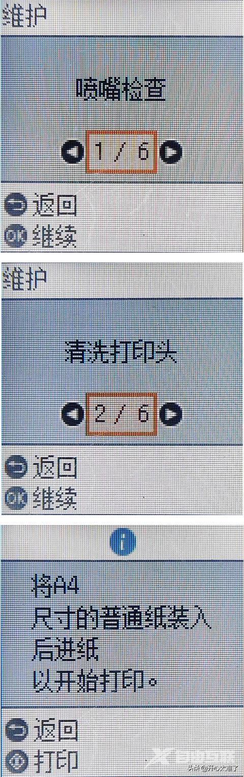 如何清洗喷墨打印机（爱普生打印机喷头清洗步骤图解）(10)