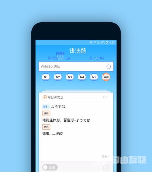 学日语有什么软件（分享6个学习日语的效率APP）(3)