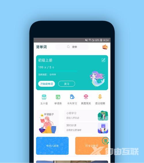 学日语有什么软件（分享6个学习日语的效率APP）(5)