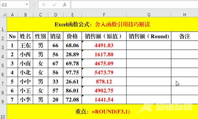 excel里怎么设置四舍五入（excel四舍五入的设置方法）(3)