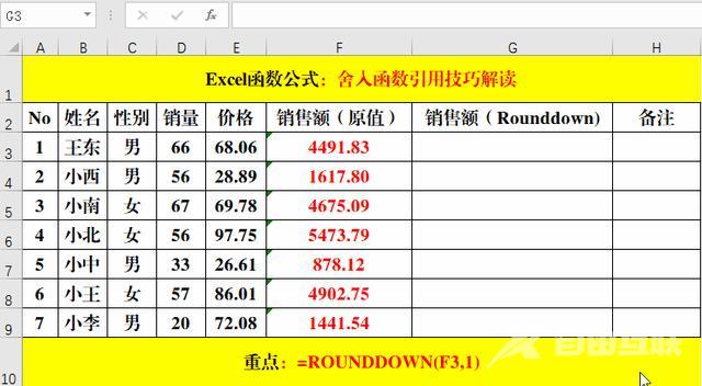 excel里怎么设置四舍五入（excel四舍五入的设置方法）(4)