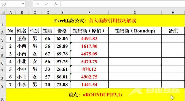 excel里怎么设置四舍五入（excel四舍五入的设置方法）(5)