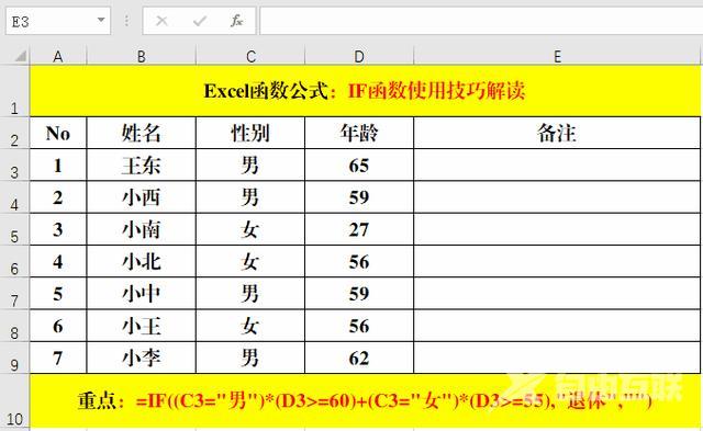 excelif函数怎么使用（excel函数if的使用方法图解）(4)