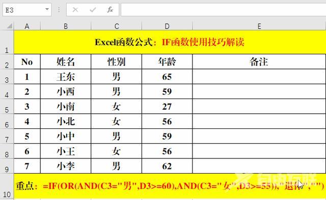 excelif函数怎么使用（excel函数if的使用方法图解）(6)