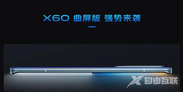 vivo手机x60的配置参数（vivo x60曲屏版值得买吗）(2)