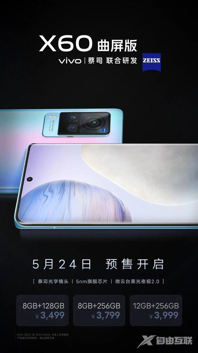 vivo手机x60的配置参数（vivo x60曲屏版值得买吗）(6)