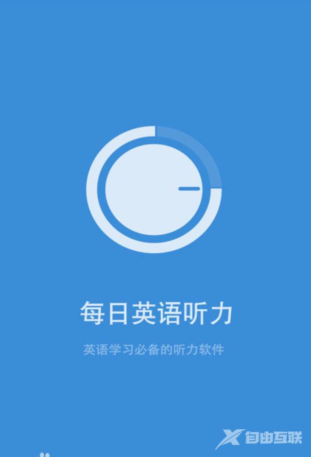 英语学习app有哪些（推荐几个好用的学英语app）(1)