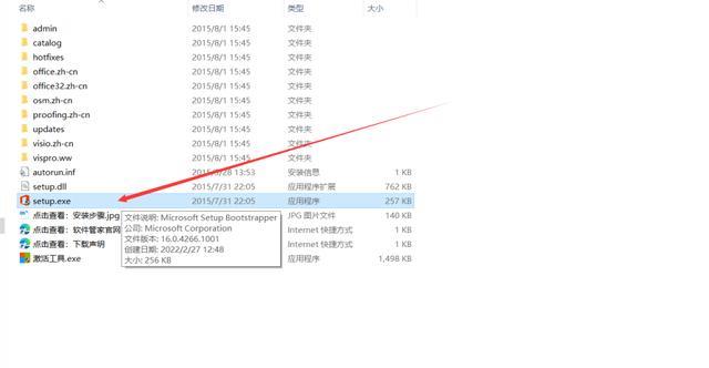 visio免费版怎么下载安装（Visio2016专业版本下载安装教程）(1)