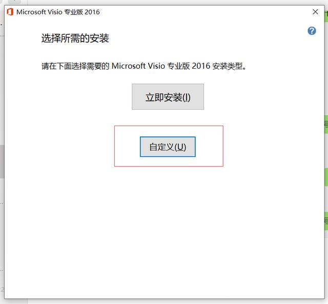 visio免费版怎么下载安装（Visio2016专业版本下载安装教程）(4)