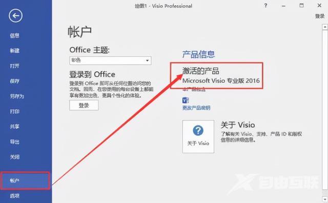 visio免费版怎么下载安装（Visio2016专业版本下载安装教程）(11)