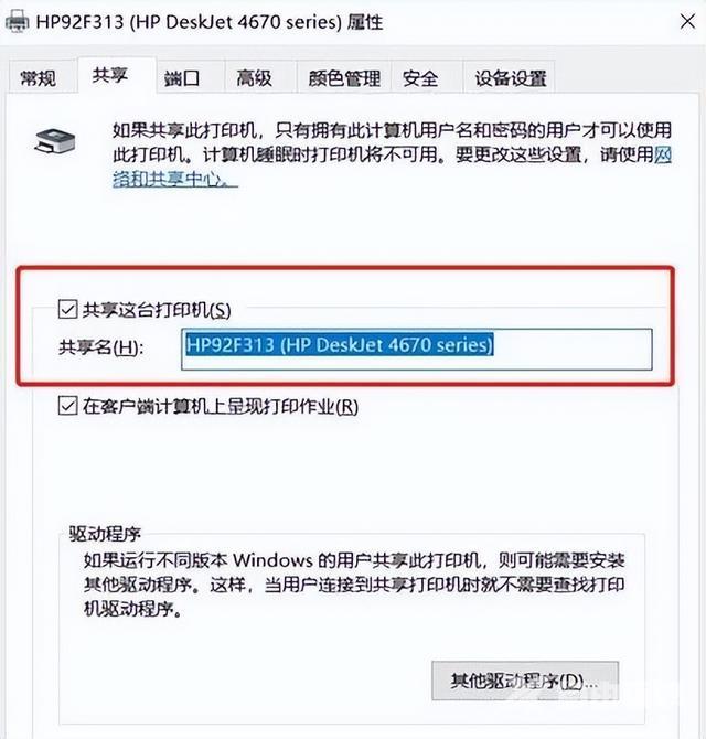 win7共享打印机怎么连接（windows7打印机共享如何设置）(5)