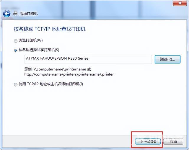 win7共享打印机怎么连接（windows7打印机共享如何设置）(13)