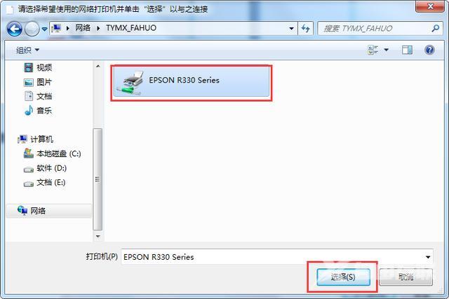 win7共享打印机怎么连接（windows7打印机共享如何设置）(15)