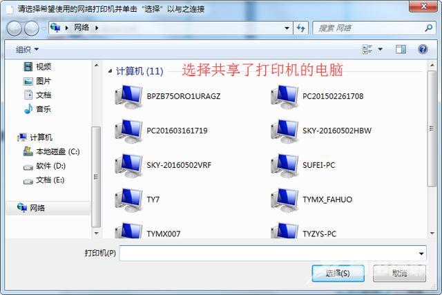 win7共享打印机怎么连接（windows7打印机共享如何设置）(14)