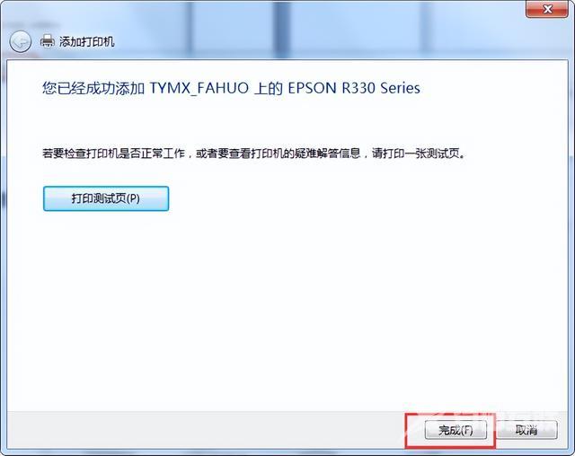 win7共享打印机怎么连接（windows7打印机共享如何设置）(16)