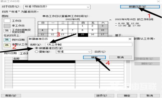 排进度用什么软件（如何使用project制作进度计划）(8)