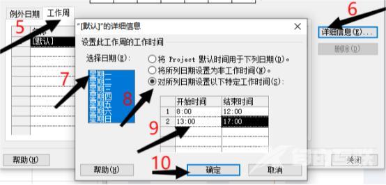 排进度用什么软件（如何使用project制作进度计划）(9)