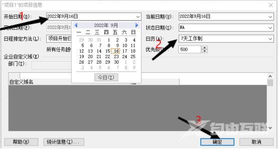 排进度用什么软件（如何使用project制作进度计划）(12)