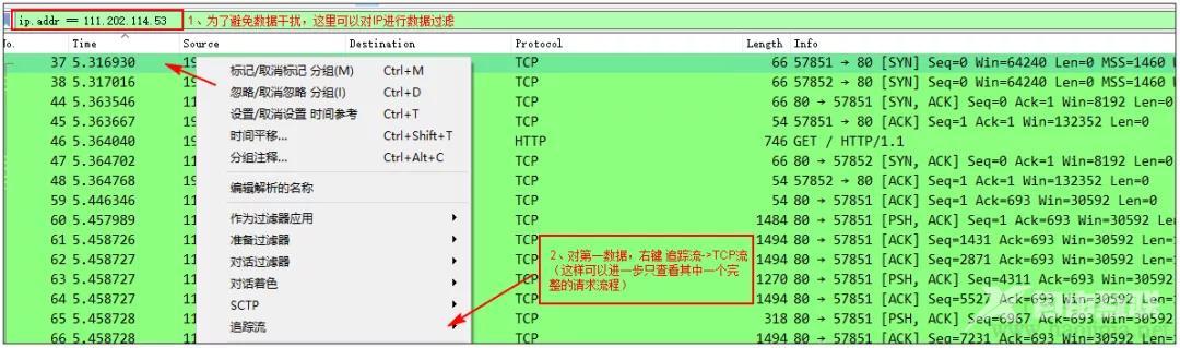 wireshark抓包工具使用方法（一文带你快速入门Wireshark抓包）(13)