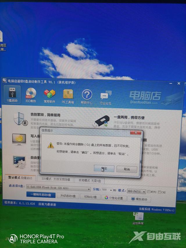 如何制作win7启动盘 u盘（用u盘做系统启动盘的步骤）(14)