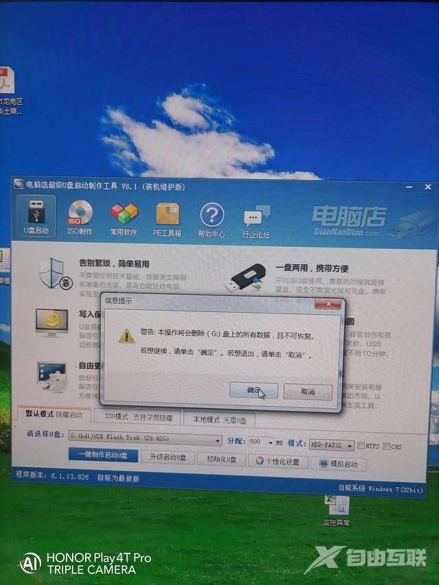 如何制作win7启动盘 u盘（用u盘做系统启动盘的步骤）(21)